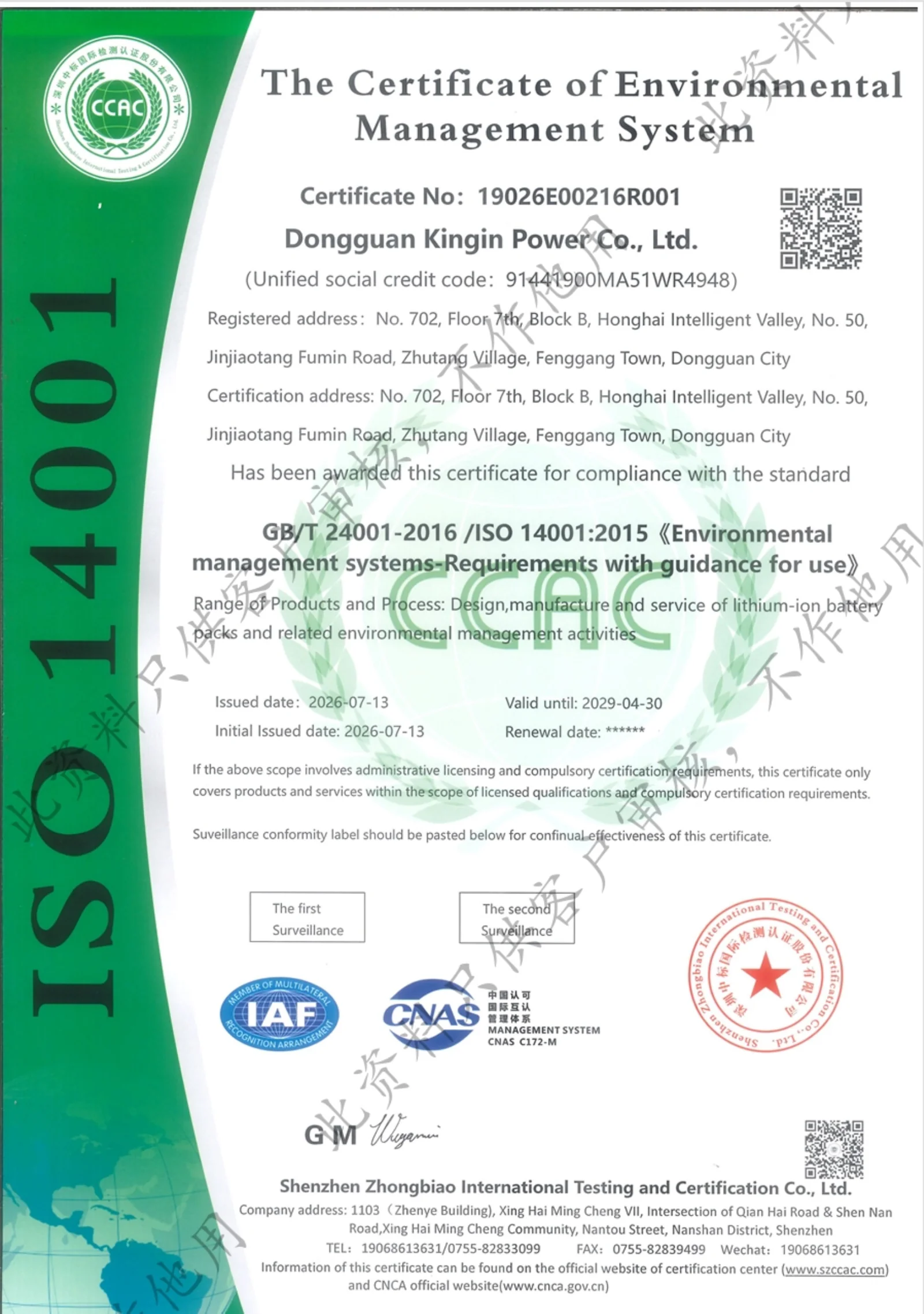 ISO 14001 环境管理体系认证