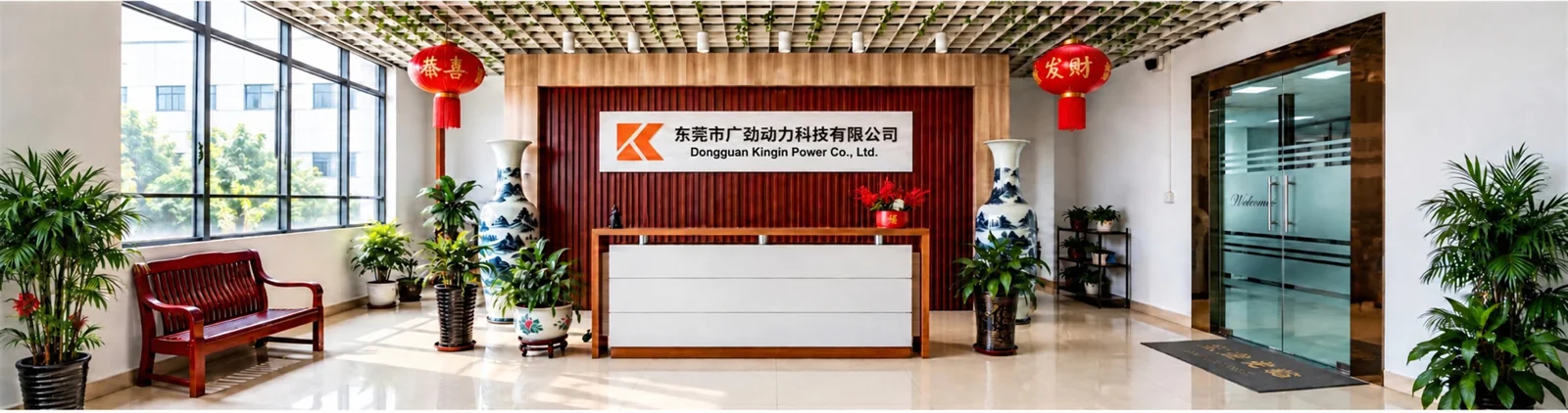 广劲动力公司前台