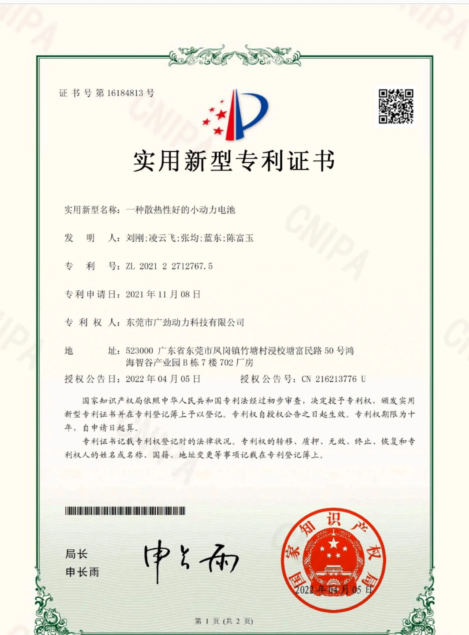 一种散热性好的小动力电池