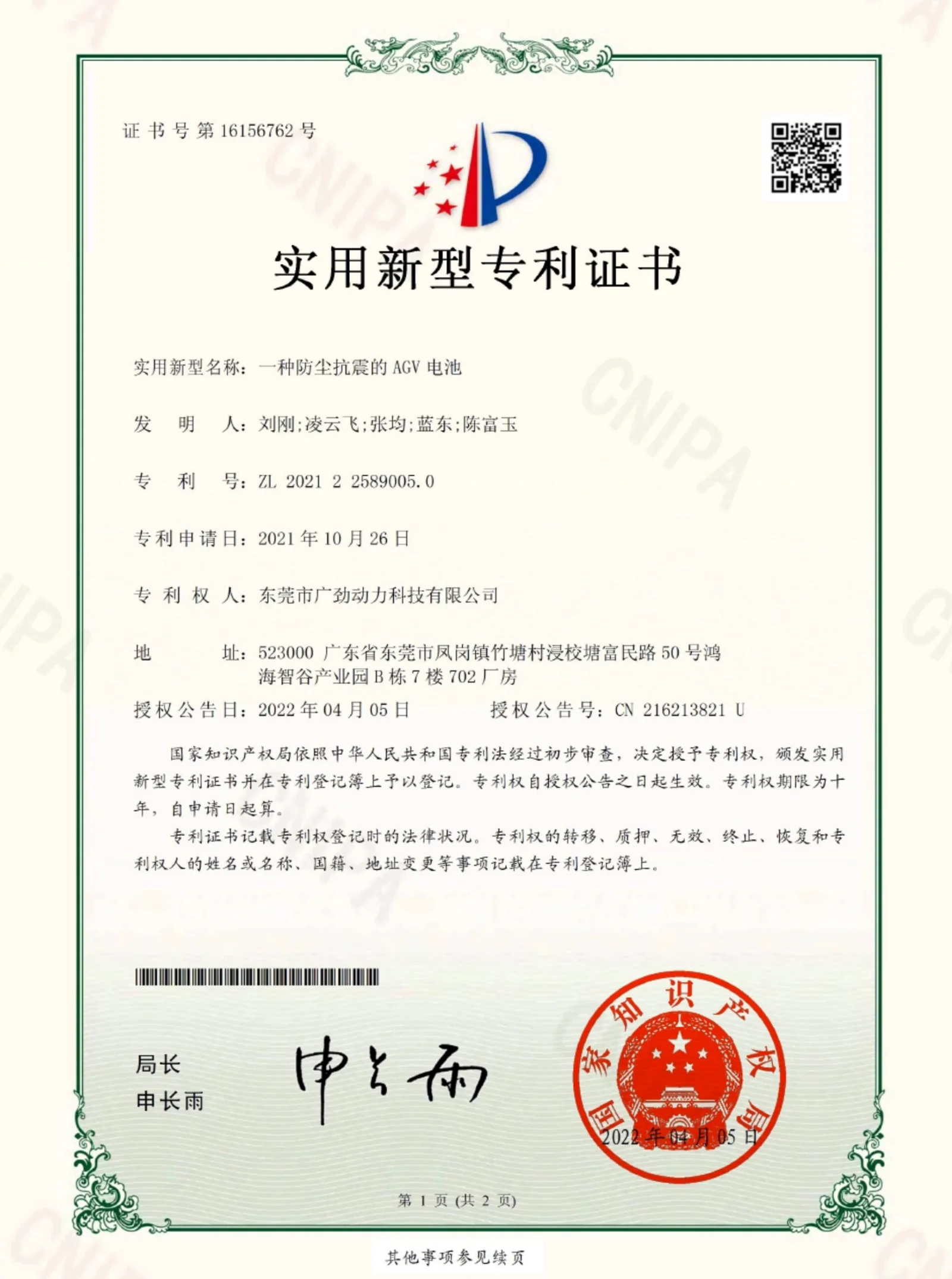 一种防尘抗震的AGV电池