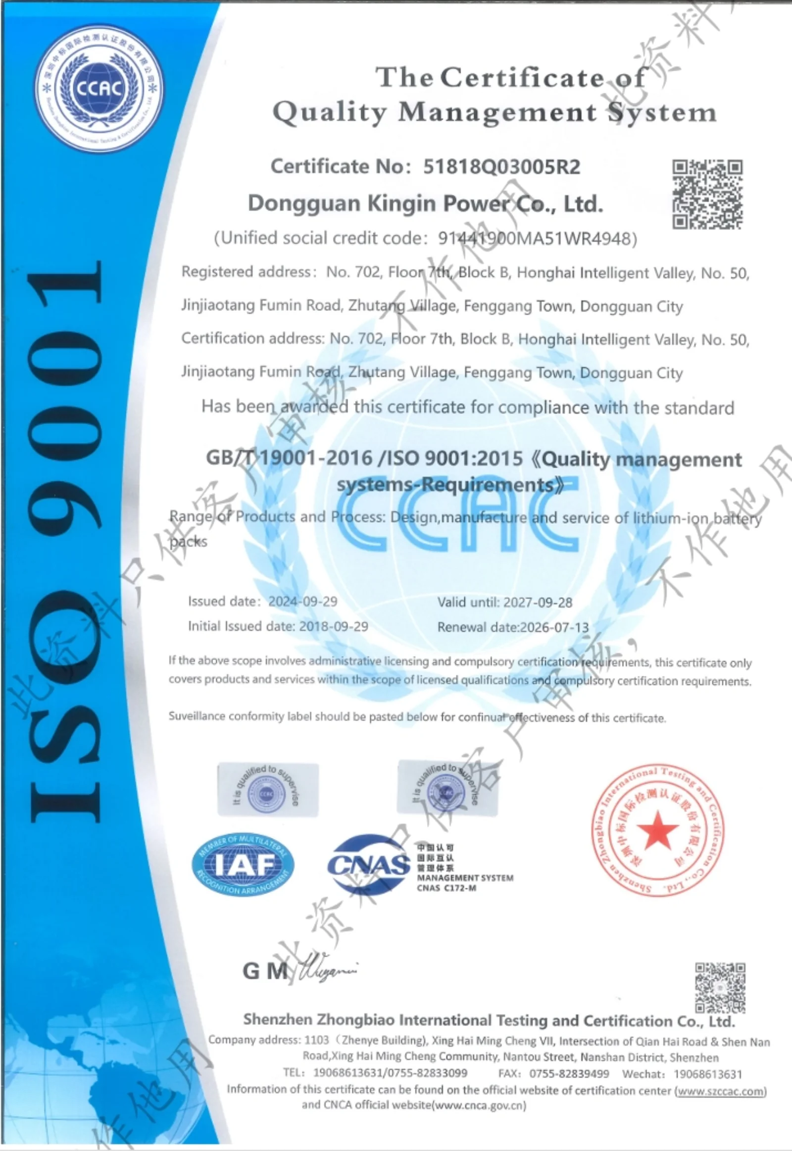 ISO 9001 质量管理体系认证