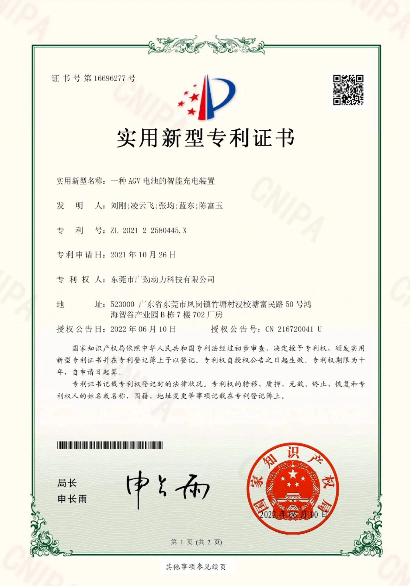 一种AGV电池的智能充电装置